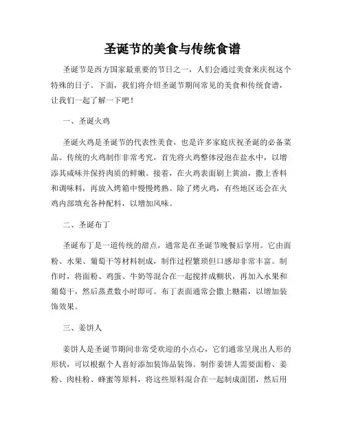 圣诞节的美食与传统食谱