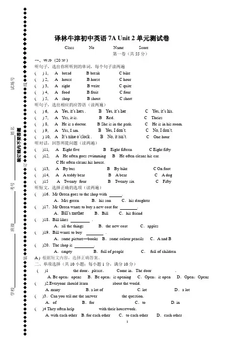 译林牛津初中英语7A_Unit_2单元测试卷(有答案)