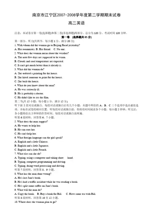 江苏省南京市江宁区 第二学期高二英语期末试题