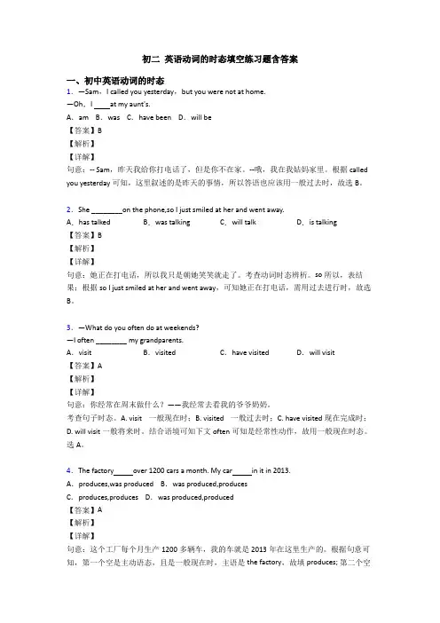 初二 英语动词的时态填空练习题含答案