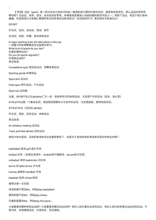 英语口语：常见的体育运动，用英语怎么说？