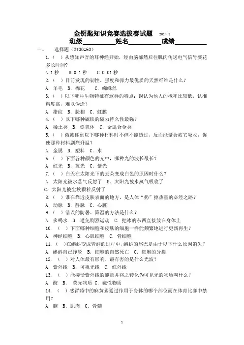 2014金钥匙知识竞赛选拔赛试题