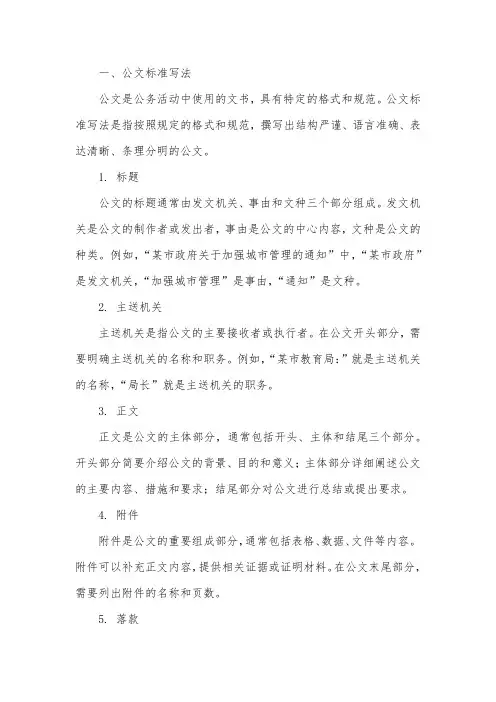 1到5个 公文标准写法