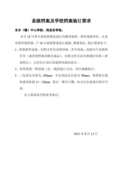 档案封面及装订要求