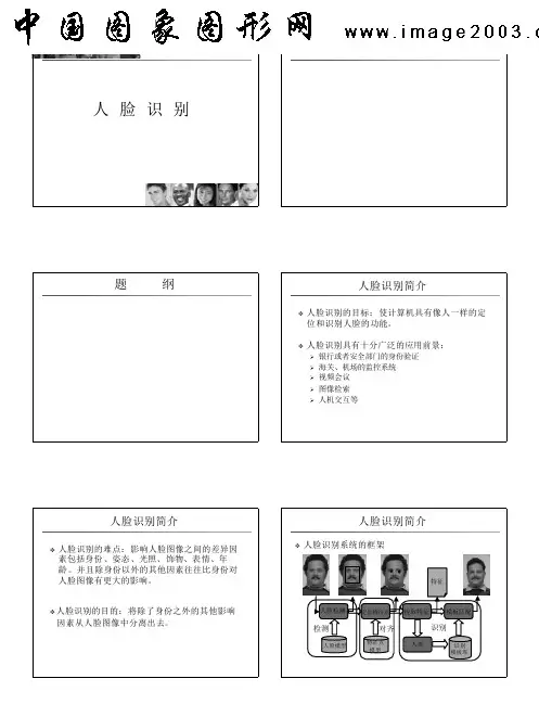 人脸识别幻灯片讲义