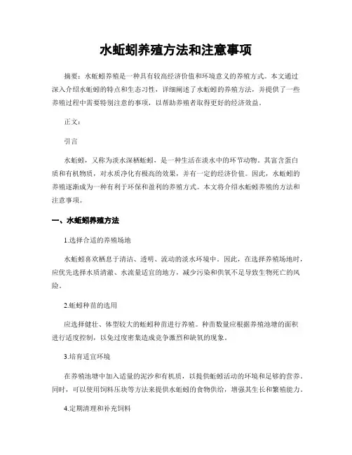 水蚯蚓养殖方法和注意事项