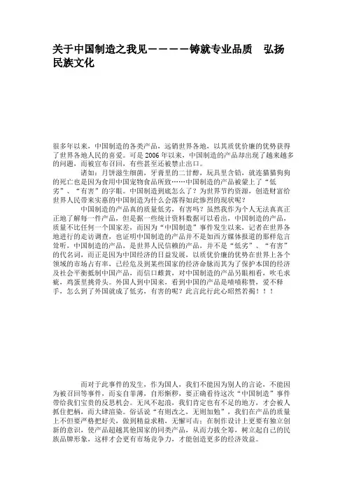 关于中国制造之我见――――铸就专业品质 弘扬民族文化.