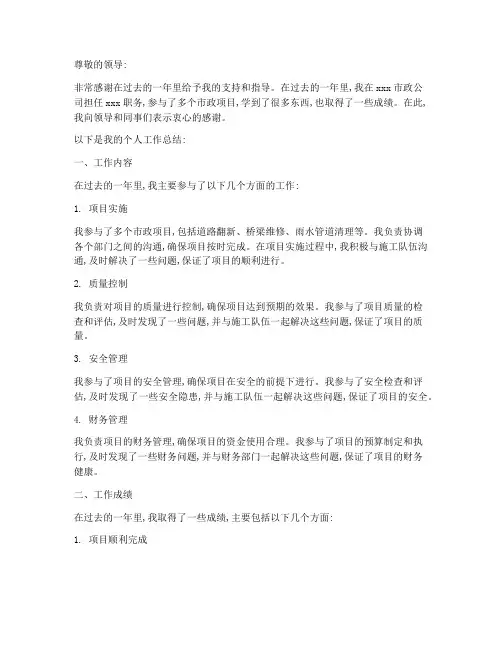 市政年度考核表个人工作总结个人