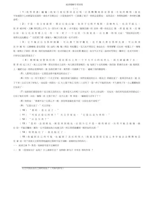 人教版部编本语文六年级下册阅读理解专项训练