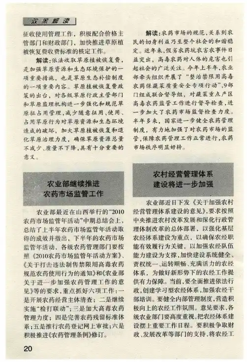 农业部继续推进农药市场监管工作