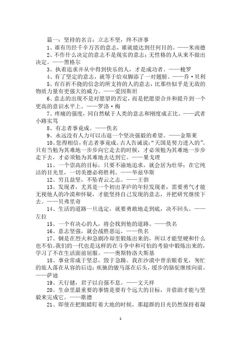 最新2020年与坚持相关的名人名言语录大全范文示例