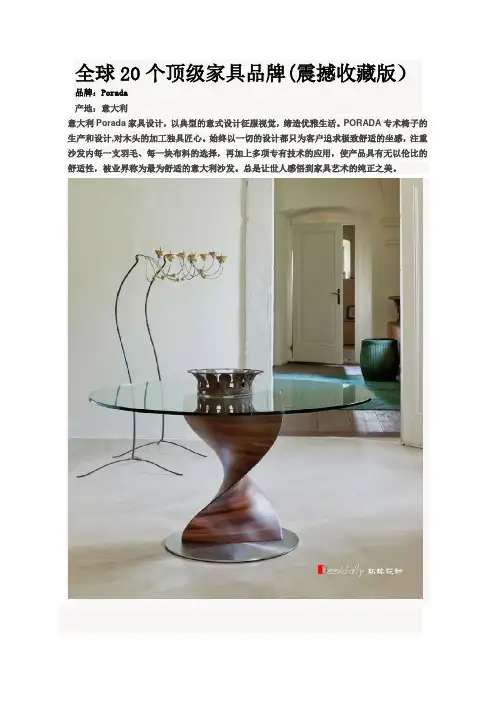全球奢侈品家居品牌