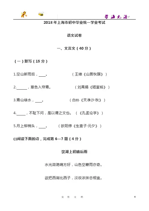 111.上海市2018年中考语文试题(Word版,含答案)