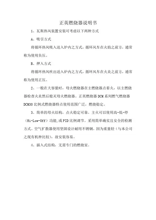 正英燃烧器说明书