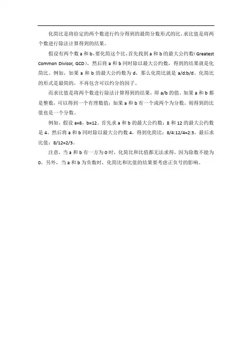 化简比和求比值