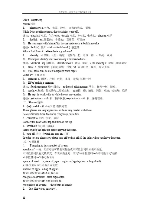2016春牛津深圳版英语七下Unit6Electricityword知识归纳及练习题