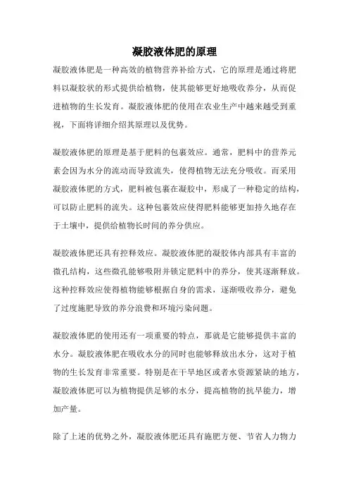 凝胶液体肥的原理