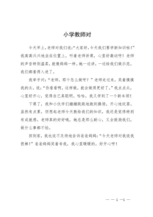 小学教师对家长的自我介绍