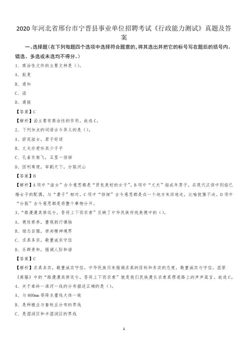 2020年河北省邢台市宁晋县事业单位招聘考试《行政能力测试》真题及答案