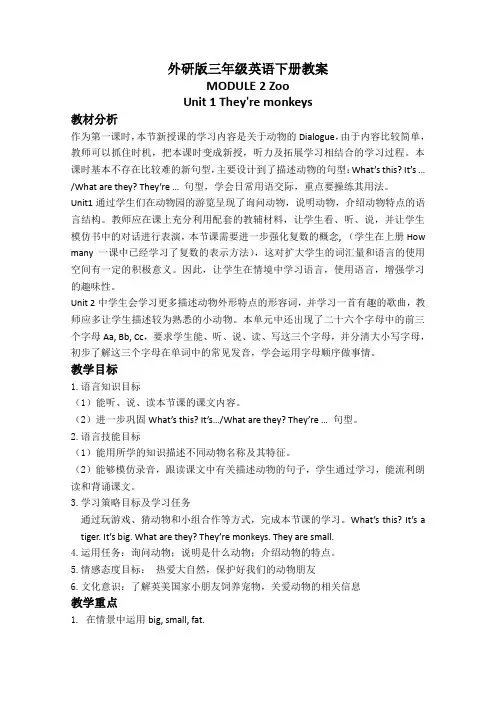 (外研版)三年级英语下册教案Module2Unit1(1)