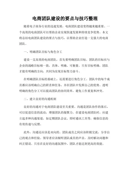 电商团队建设的要点与技巧整理