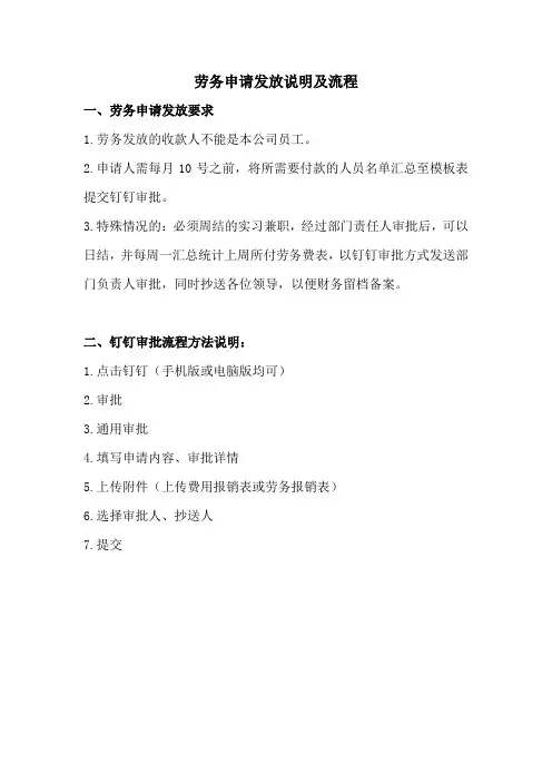 兼职劳务发放及流程说明