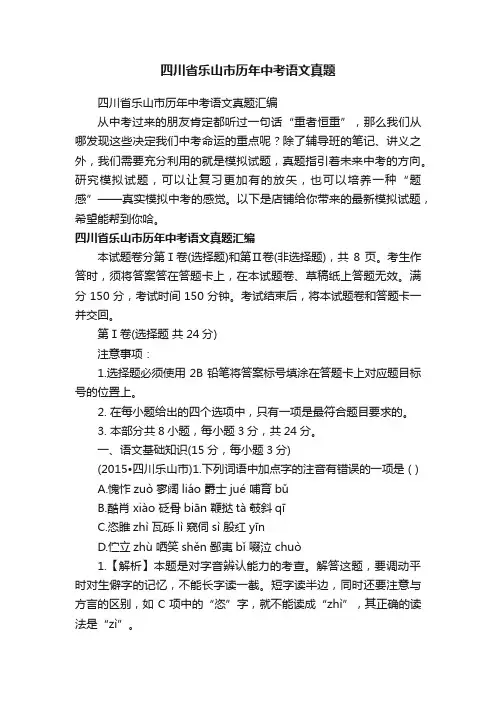 四川省乐山市历年中考语文真题