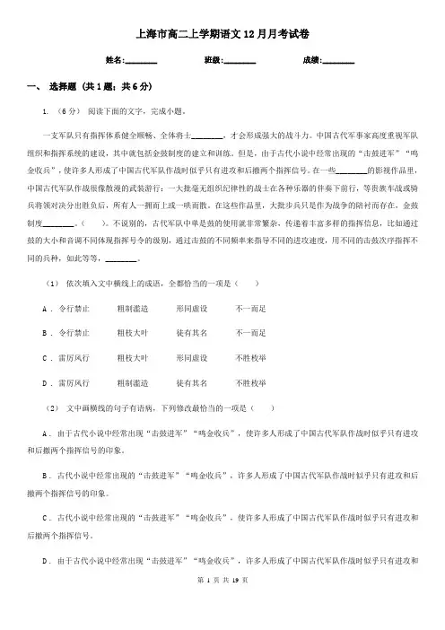 上海市高二上学期语文12月月考试卷