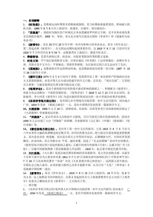 中国事业新闻发展史