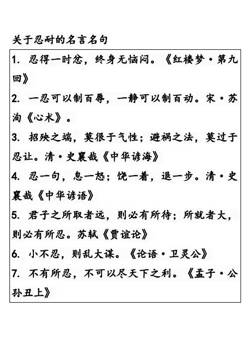关于忍耐的名言名句