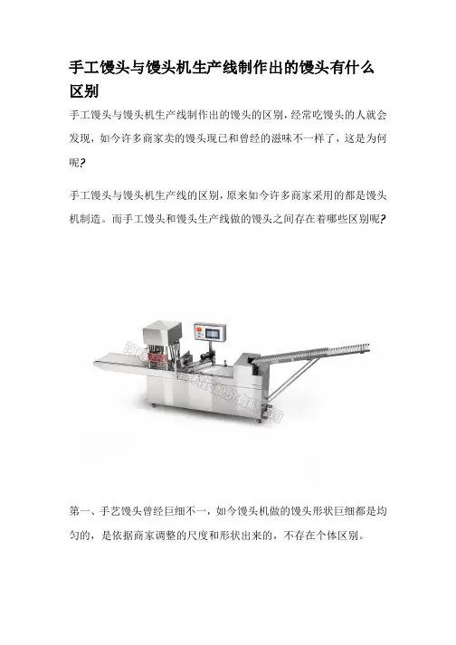 手工馒头与机械制作出的馒头有什么区别