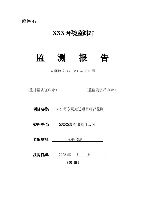 四川环境监测报告样板