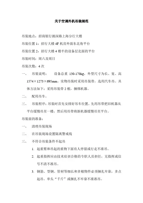 空调外机吊装规范