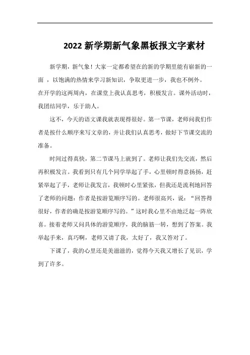 2022新学期新气象黑板报文字素材