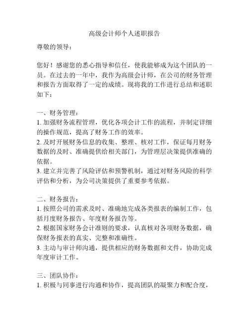 高级会计师个人述职报告