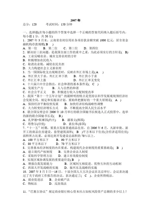 2007-2013云南省农村信用社历年考试真题(附答案)