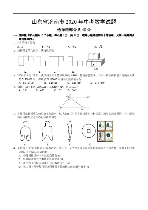 山东省济南市2020年中考数学试题