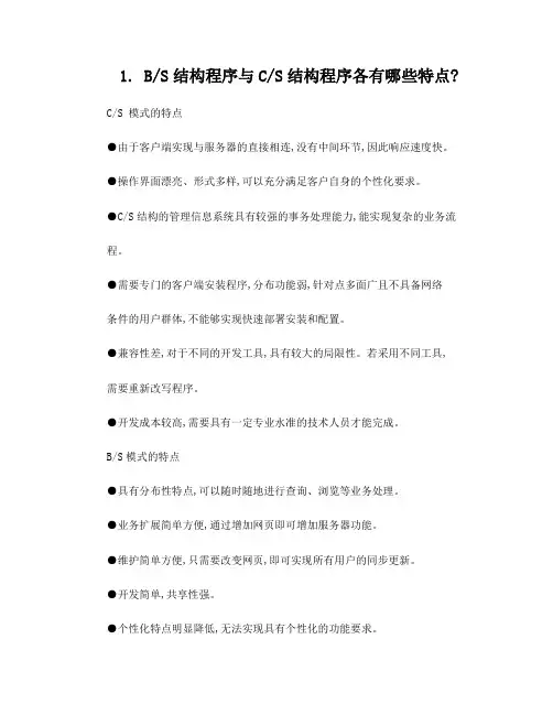 计算机专业答辩问题及答案