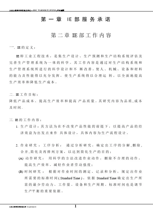 IE工作职责