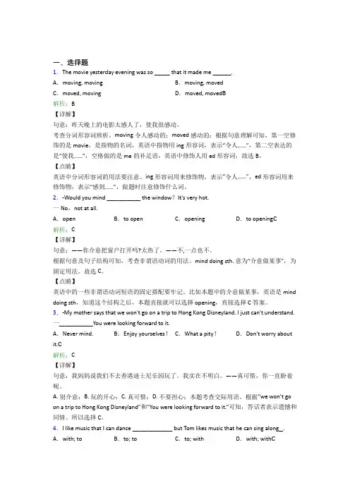 湛江市第一中学初中英语九年级全册Unit 9(含答案解析)