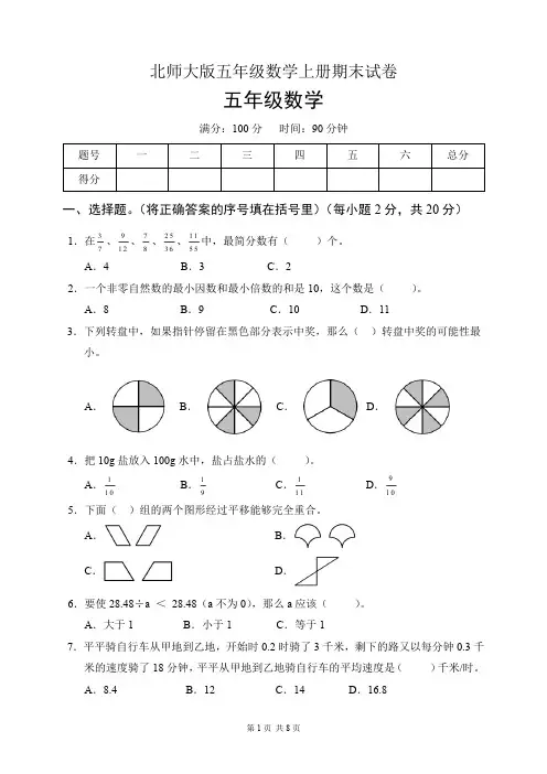 北师大版五年级数学上册期末试卷(含答案)