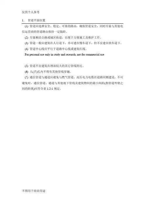 通信管道施工技术要求