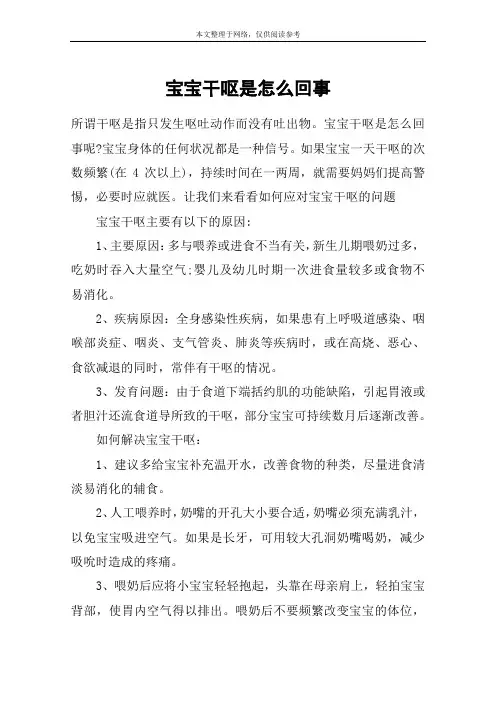 宝宝干呕是怎么回事