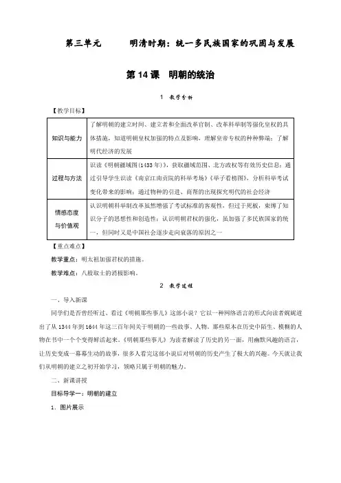 最新部编人教版七年级历史下册第14课《明朝的统治》精品教案