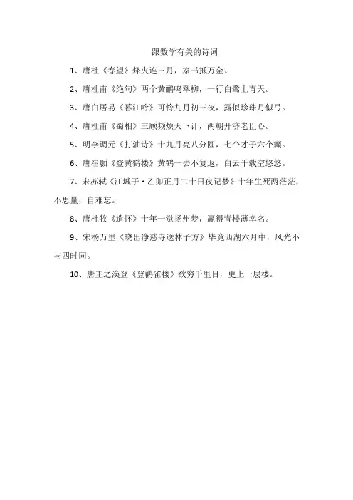 跟数学有关的诗词
