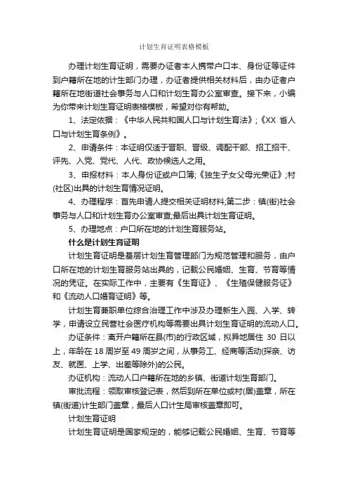 计划生育证明表格模板_证明书_
