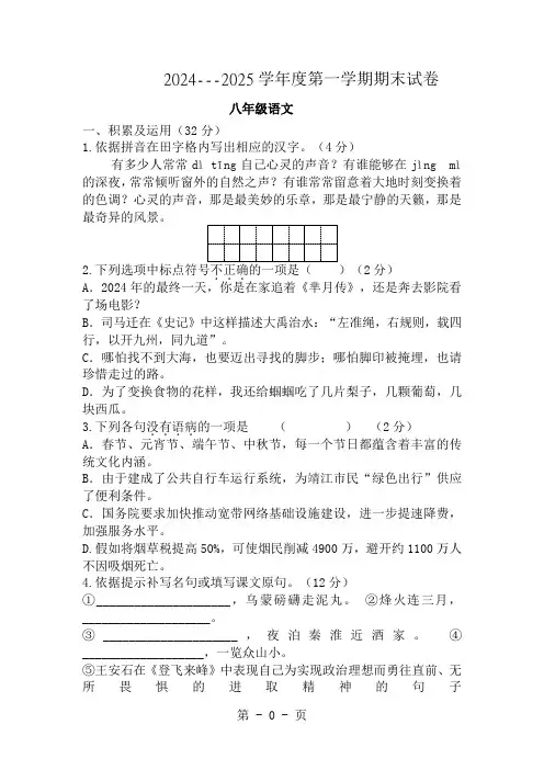 江苏省20242024学年八年级上学期期末考试语文试题