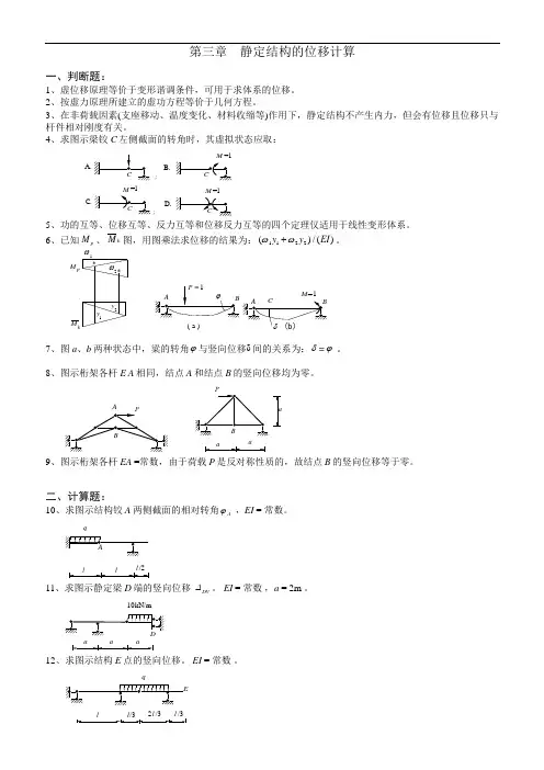 《结构力学习题集》(含答案)