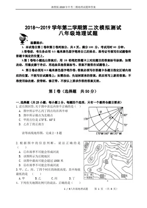 湘教版2019年中考二模地理试题和答案