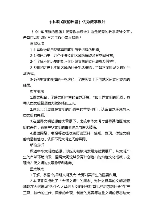 《中华民族的摇篮》优秀教学设计